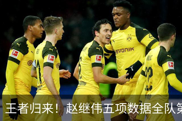 王者归来！赵继伟五项数据全队第一 率男篮大胜台北强势晋级
