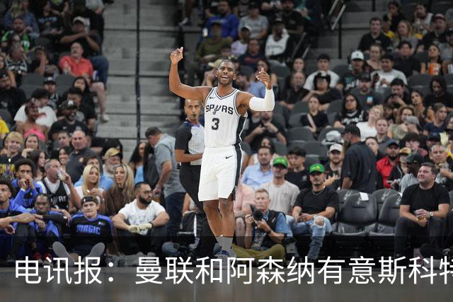 电讯报：曼联和阿森纳有意斯科特 琼阿梅尼也在红魔考虑范围