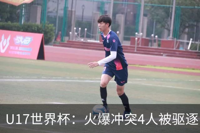 U17世界杯：火爆冲突4人被驱逐！中国男篮负立陶宛 石洺豪18分